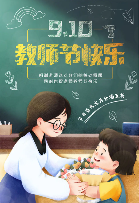 2024.9.10教師節(圖1)